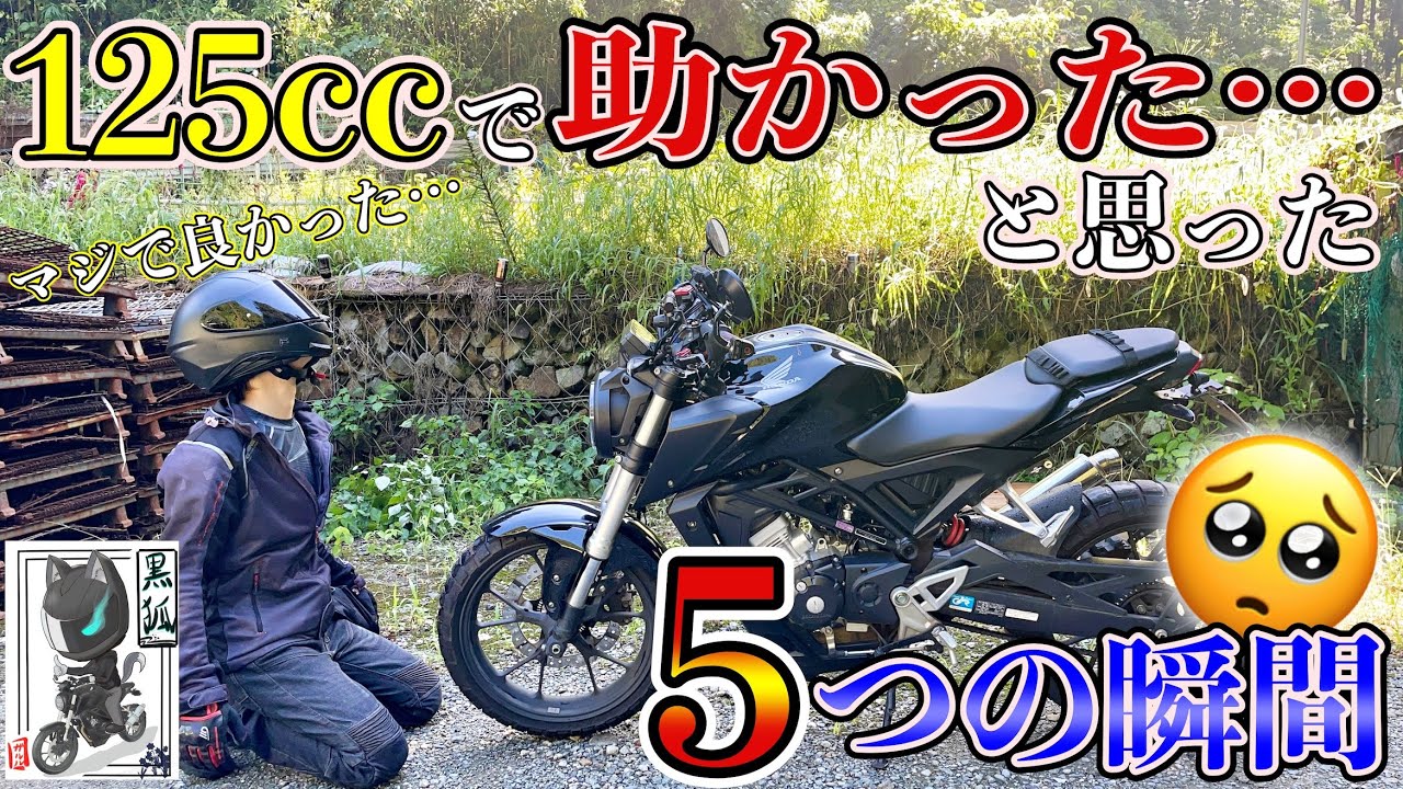 【体験談】125cc乗りが「原付二種でマジで助かった！」と痛感した5つの瞬間