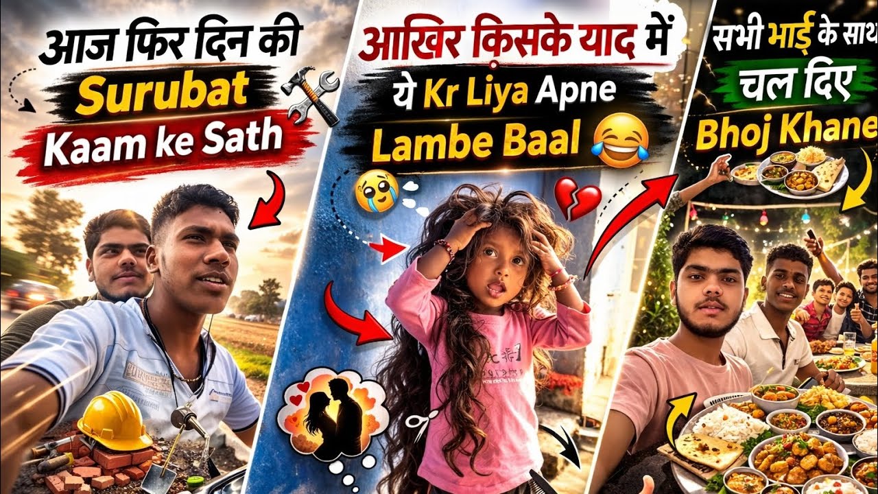 Aaj phir se din ki surubat kaam ke sath 🤔!! आज फिर दिन की शुरुआत काम के साथ 🤔😂 #viral #vlog 