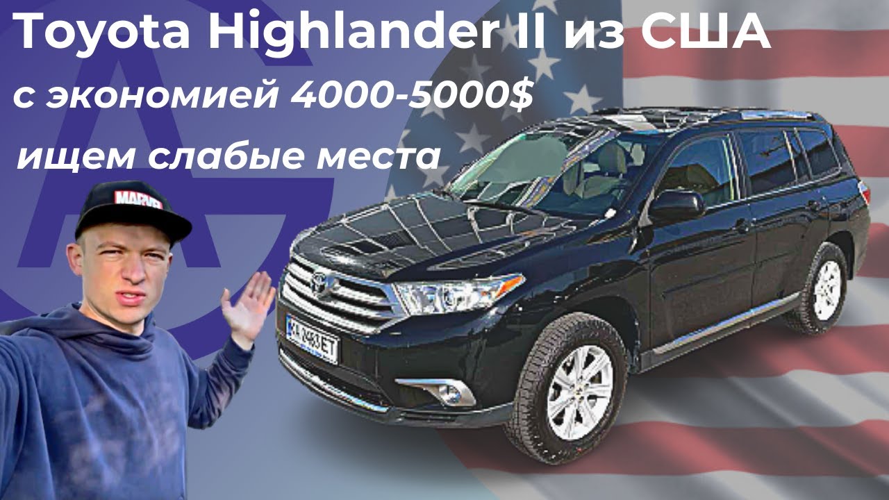 Toyota Highlander 2 из США. Детальный обзор + тест