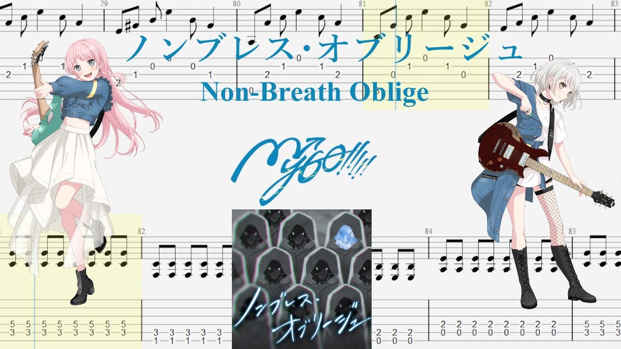 【TABS】ノンブレス・オブリージュ(Non-Breath Oblige) / MyGO!!!!!【Guitar Cover】