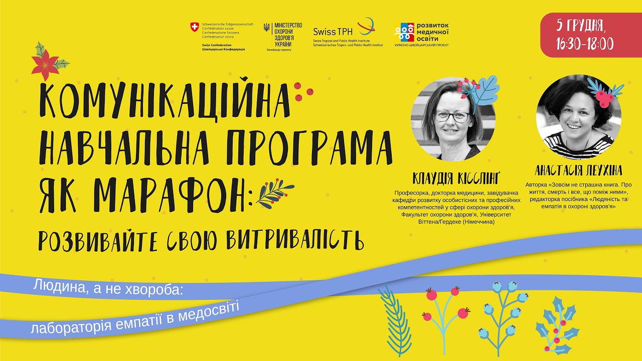 Комунікаційна навчальна програма як марафон: розвивайте свою витривалість