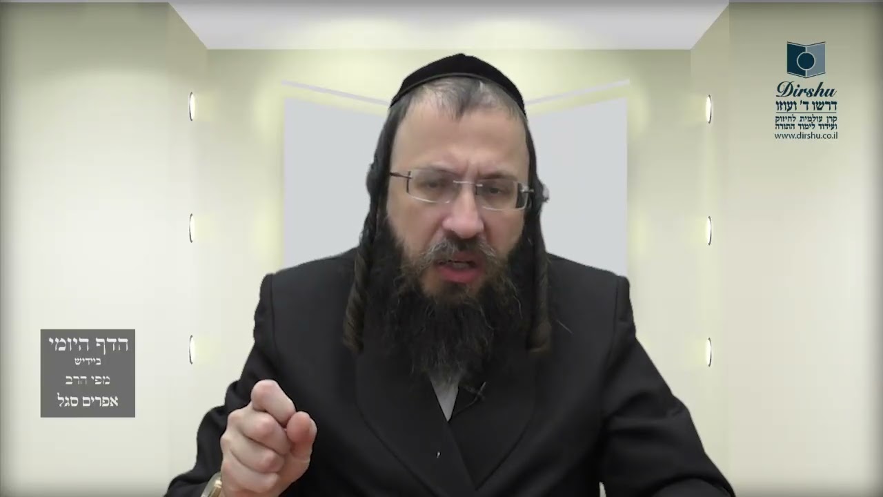 הדף היומי באידיש מסכת מנחות דף כו