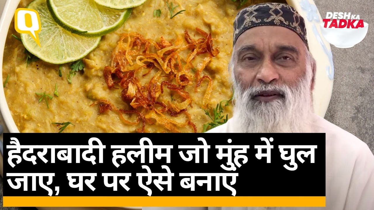 Hyderabadi Haleem Recipe: घर पर ऐसे बनाएं हैदराबादी हलीम | Quint Hindi