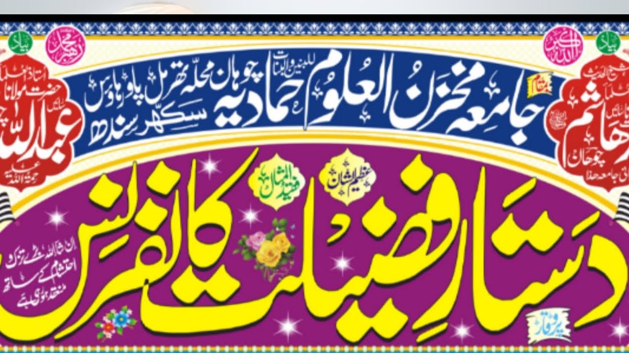Makzan-ul-Uloom Hamadiya | Deen ki Roshni, Ilm ka Markaz