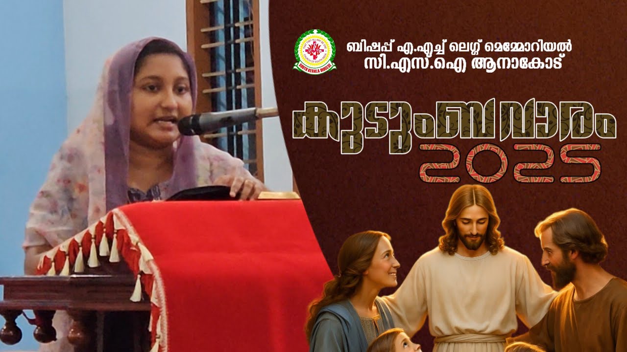 കുടുംബവാരം 2025 Sunday Worship 19/10/2025 CSI ANACODE/Malayalam Worship/CEYF/CSI/LMS/SKD/CEJF