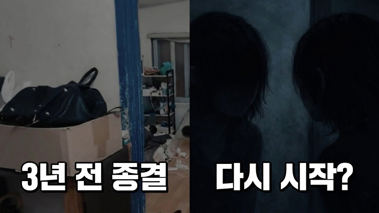 끝났다고 믿었던 사건, 3년 만에 재발? 🏠👻사귀의 집 : RE EP.1 [당신의 집에 귀신이 산다 가정방문]