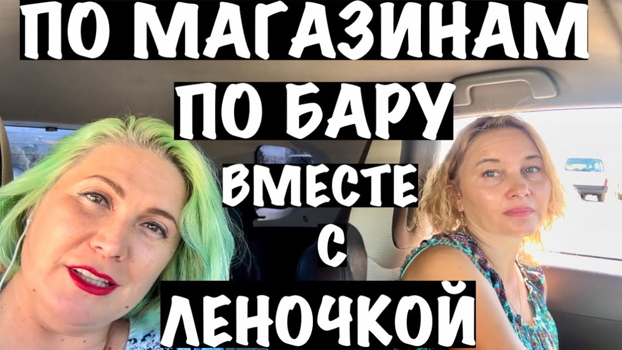 МАГАЗИНЫ В ГОРОДЕ БАР