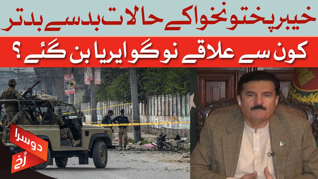 KP Security Situation Alarming | Which Areas Have Become No-Go Zones?| Faisal Karim Kundi |Dawn News