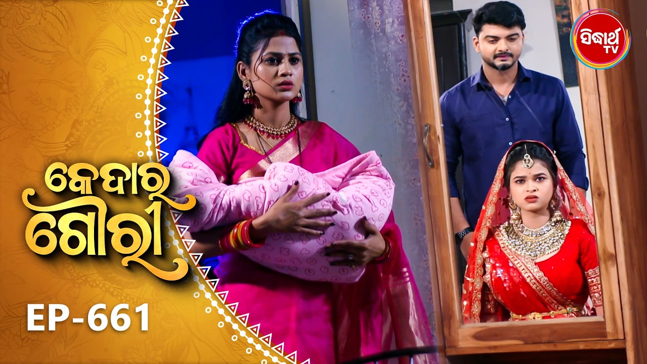 Kedara Gouri - କେଦାର ଗୌରୀ | Full Episode 661 | Odia Mega Serial | Sidharth TV @8:30PM