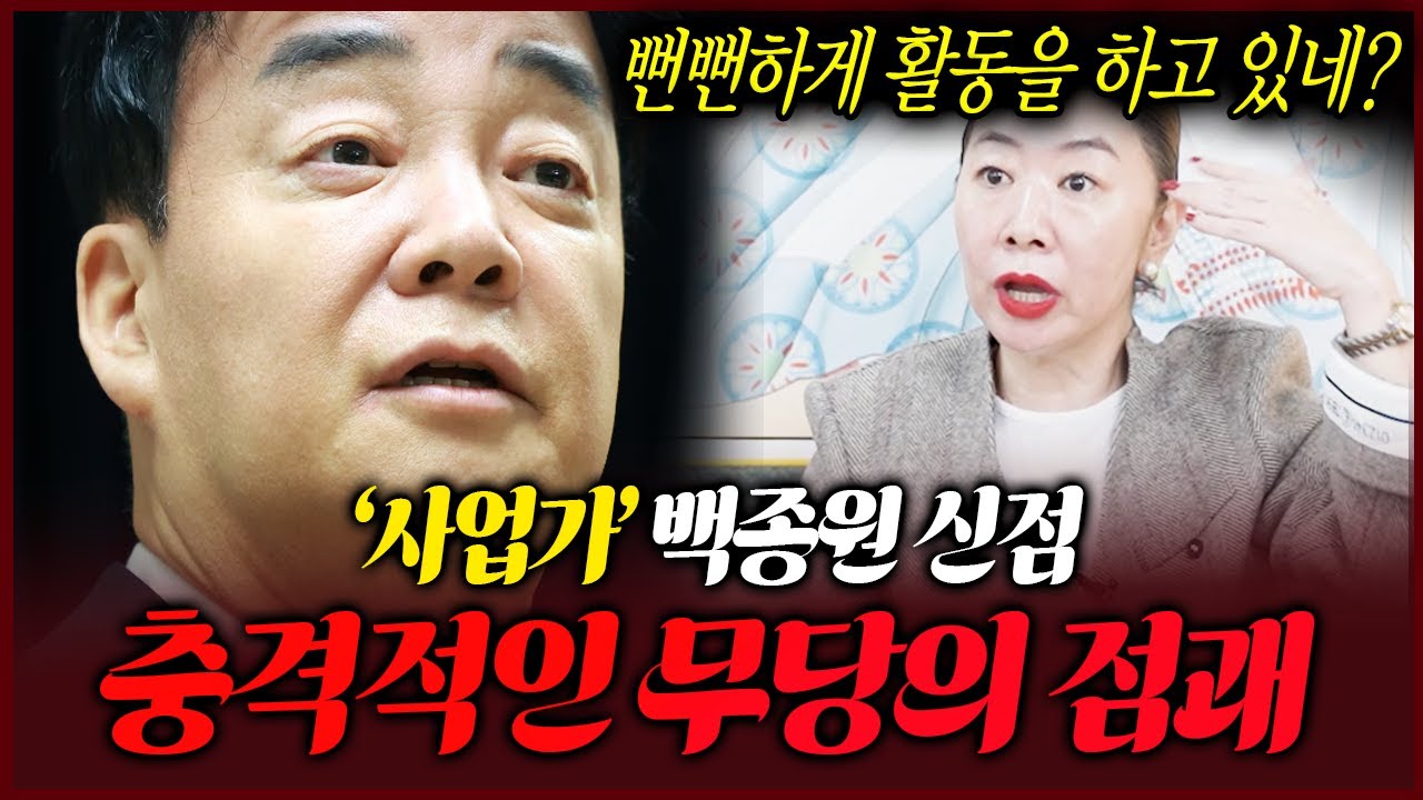 사업가 백종원 사주만 드리고 앞날 묻자..무당이 뱉은 충격적인 공수! 앞으로 어떻게 될까요?