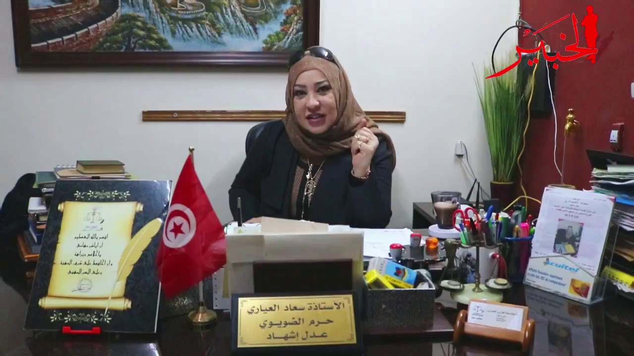 السيدة سعاد العياري عن عدول الاشهاد تتحدث  كما لم تتحدث من قبل