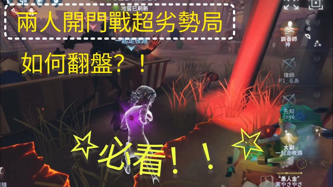 必看！不看你的損失！把超劣勢局翻盤！