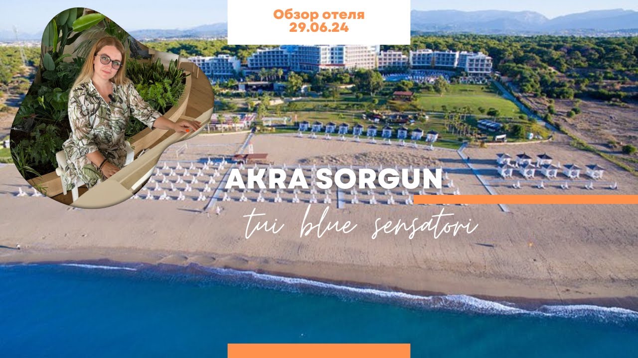 Akra Sorgun tui blue sensatori обзор отеля от профессионального турагента 2024