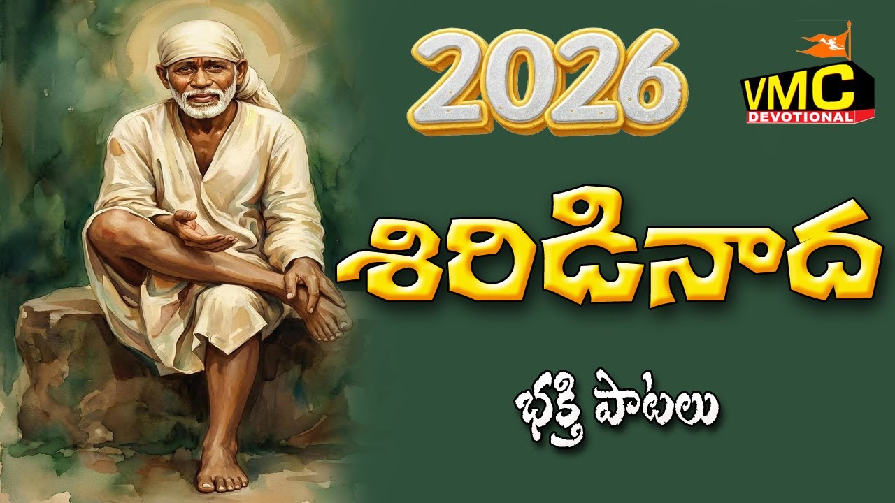 Shirdi Nada Bhakthi Patalu 2026 | Sai Baba Special Songs | Sai Namalu | Shirdi Sai | Vmc Devotional