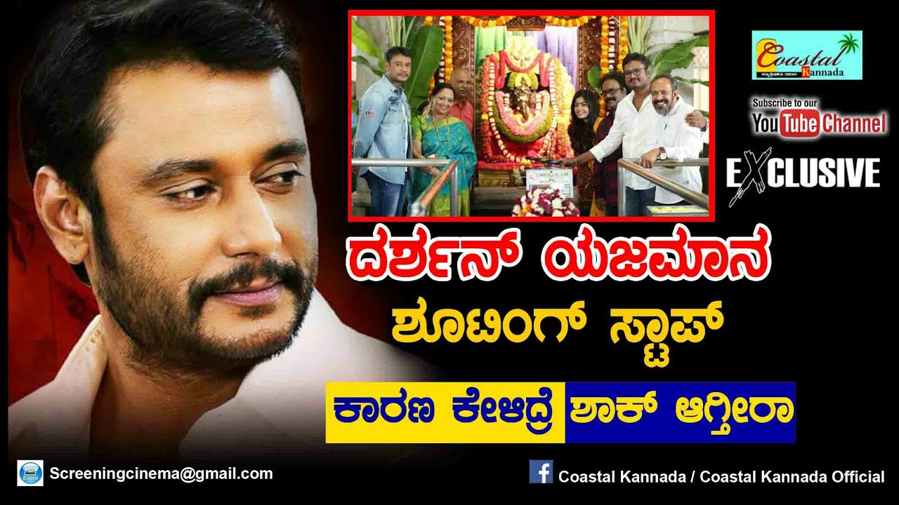 Yajamana movie Shooting Stop || Darshan in yajamana
