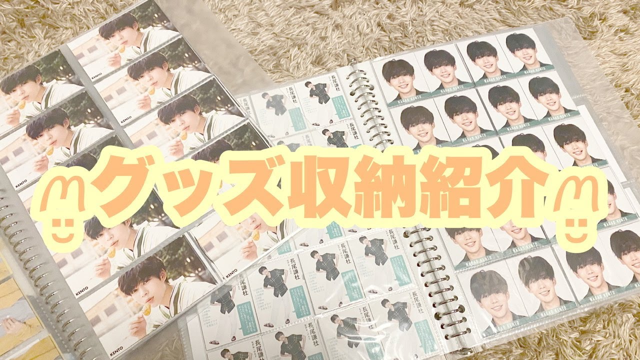 なにわ男子/Aぇgroup 【グッズ収納紹介(デタカ・厚紙・クリアファイル編)】⸜❤︎⸝
