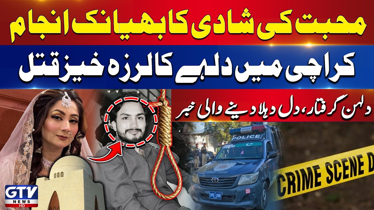 Love Marriage Turns Into Horror In Karachi | Heartbreaking Incident | Breaking News