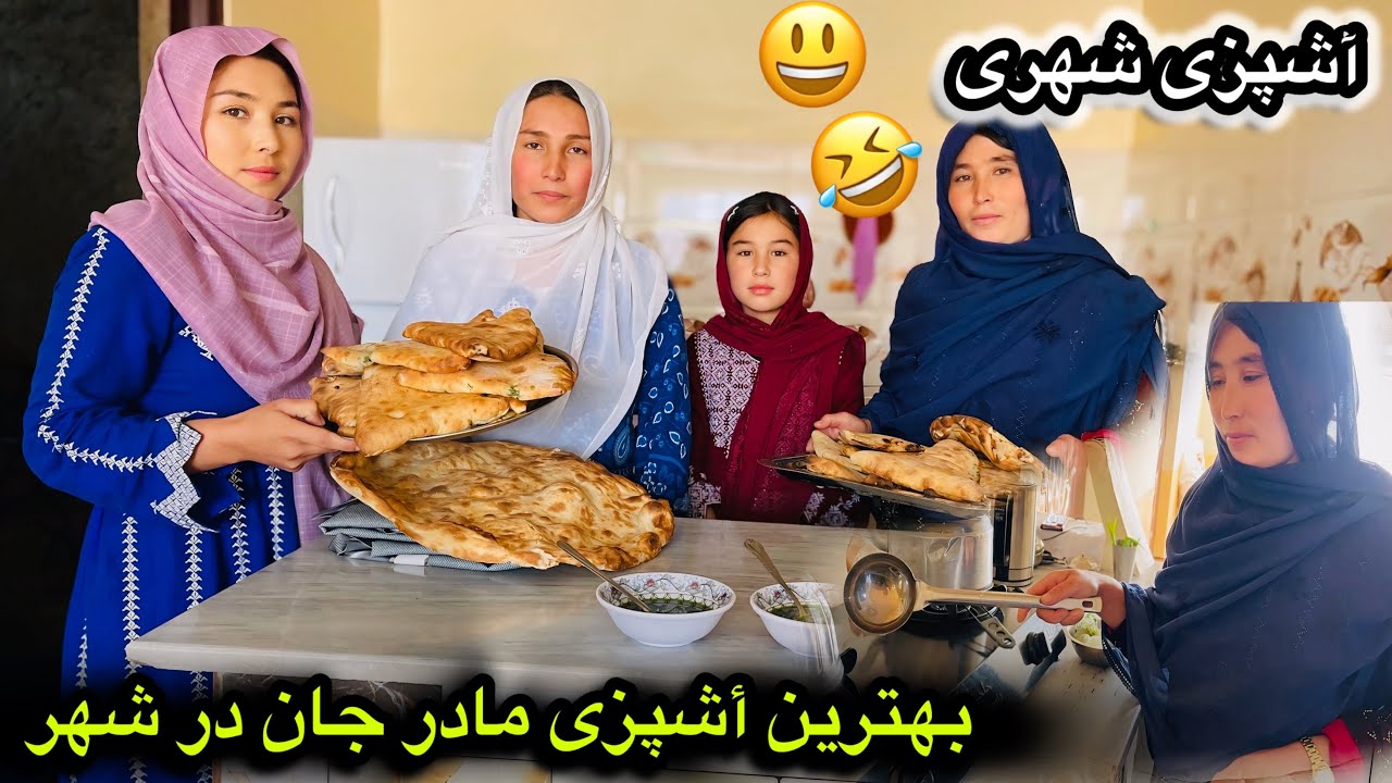 مهمانی خانه مادر تمنا جان ❤️🥰 اخرین روز ما در غزنی أشپزی مادر جان در شهر حوشحالی خانواده 😜😀