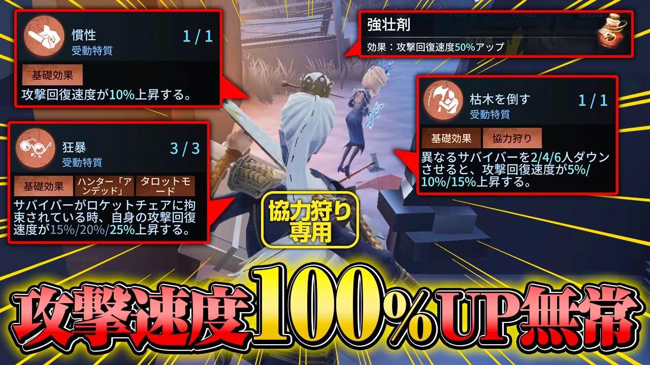 【第五人格】攻撃回復速度100%アップ白黒無常が気持ち良すぎるｗｗ【IdentityV】