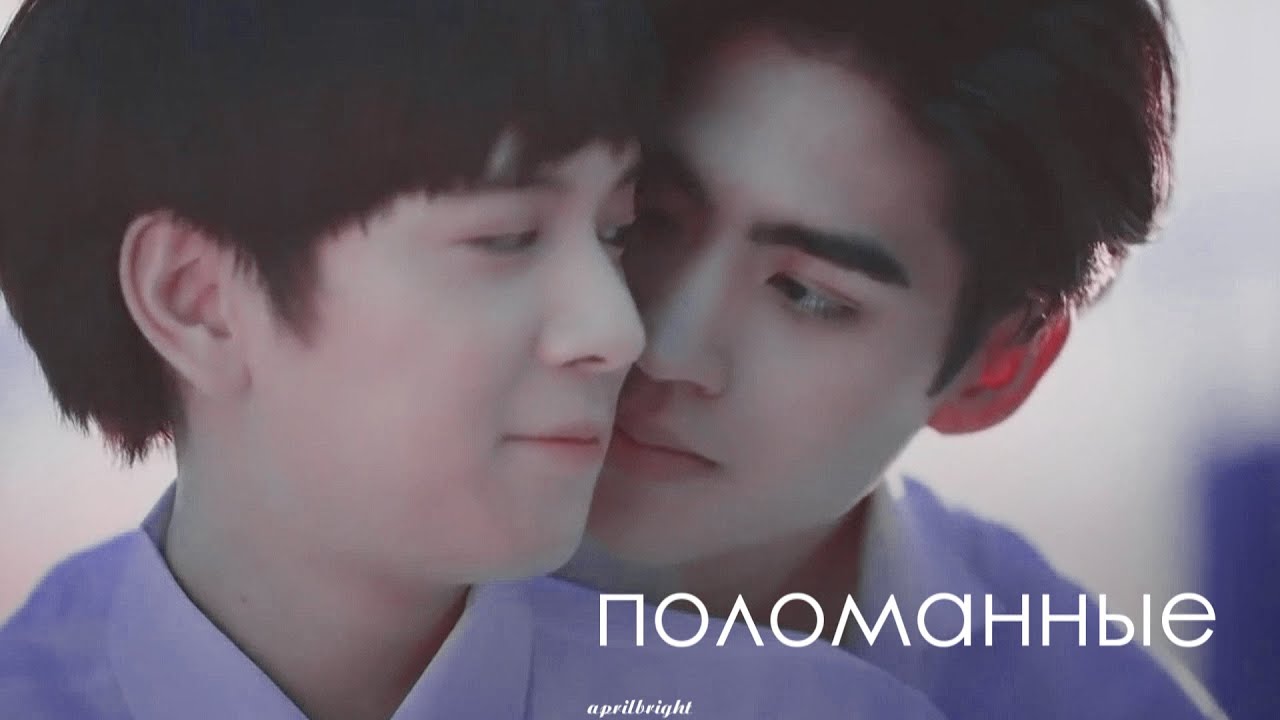 BL || Thanu ✘ Phai &mdash; Поломанные [Gen Y The Series / Ген У]
