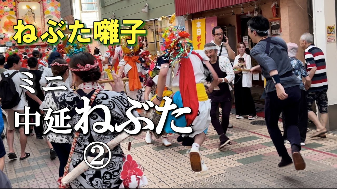 【ねぶた囃子を堪能！】ミニ中延ねぶた祭り