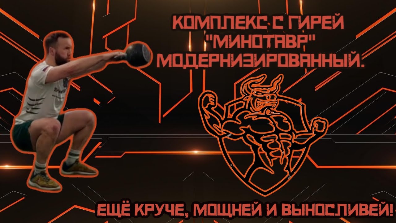 Комплекс с гирей 