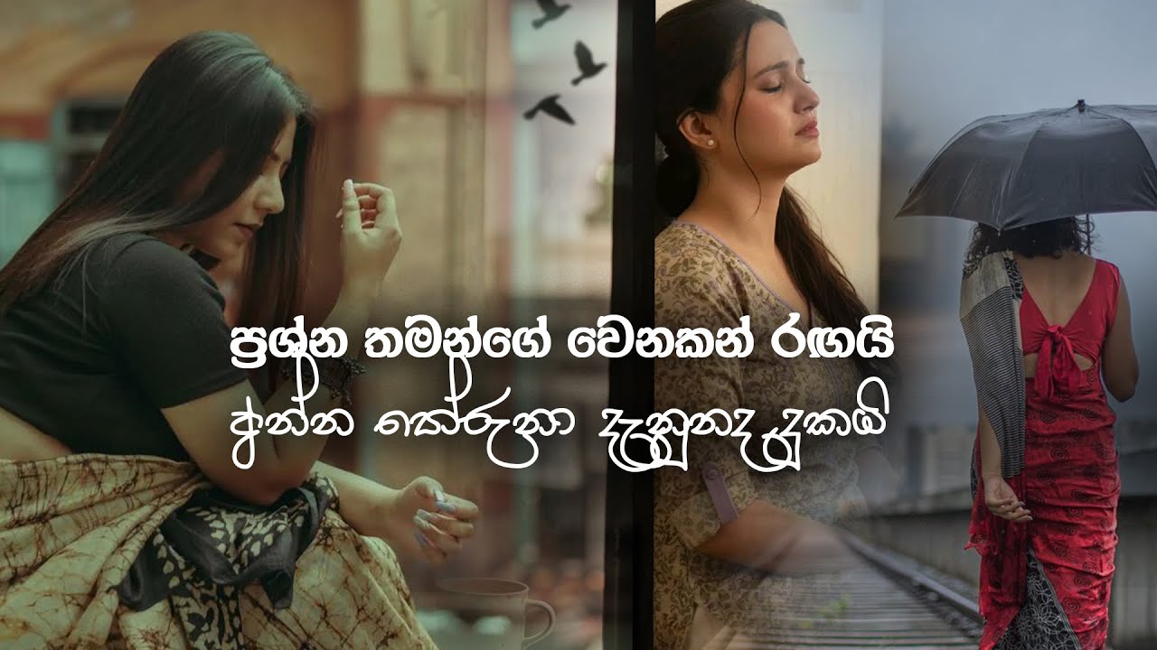 Pandarin Aharena As| පාන්දරින් ඇහැරෙන ඇස් හඬයි |ප්&zwj;රශ්න තමන්ගේ වෙනකන් රඟයි අන්න තේරුනා දැනුනද දුකයි