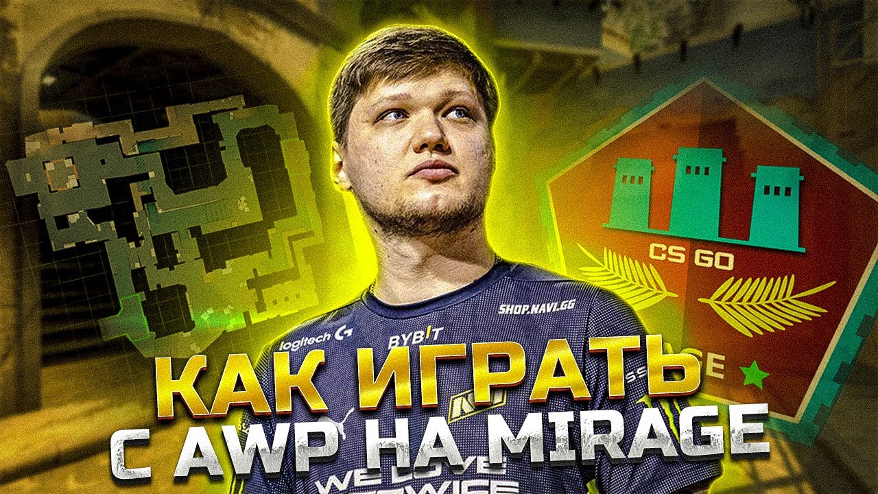 Как играть с AWP на MIRAGE? Смотрим за s1mple, m0nesy и fANDER