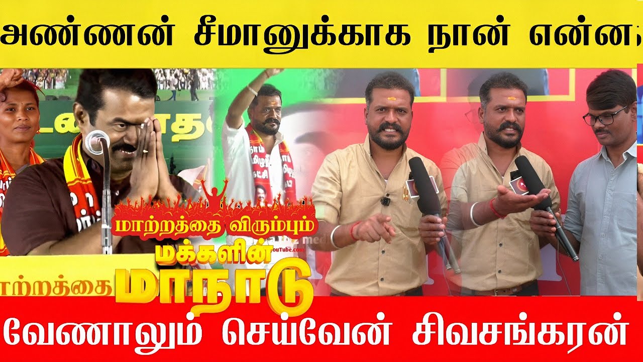 🔴உங்களை ஏன் வேட்பாளராக சீமான் தேர்ந்தெடுத்தார் | NTK Seeman latest news | Seeman update NTK Vs DMK🔥