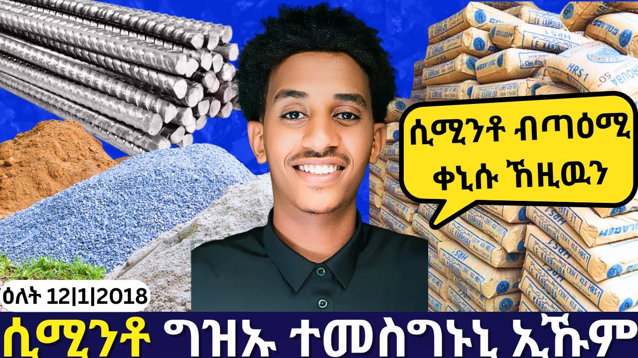 ዘሕጉስ ዜና እዩ ንሰብ ገዛ ኣብ ትግራይ ዝኾንኩም! Tigray Cement Price: The Ultimate Low-Cost Guide