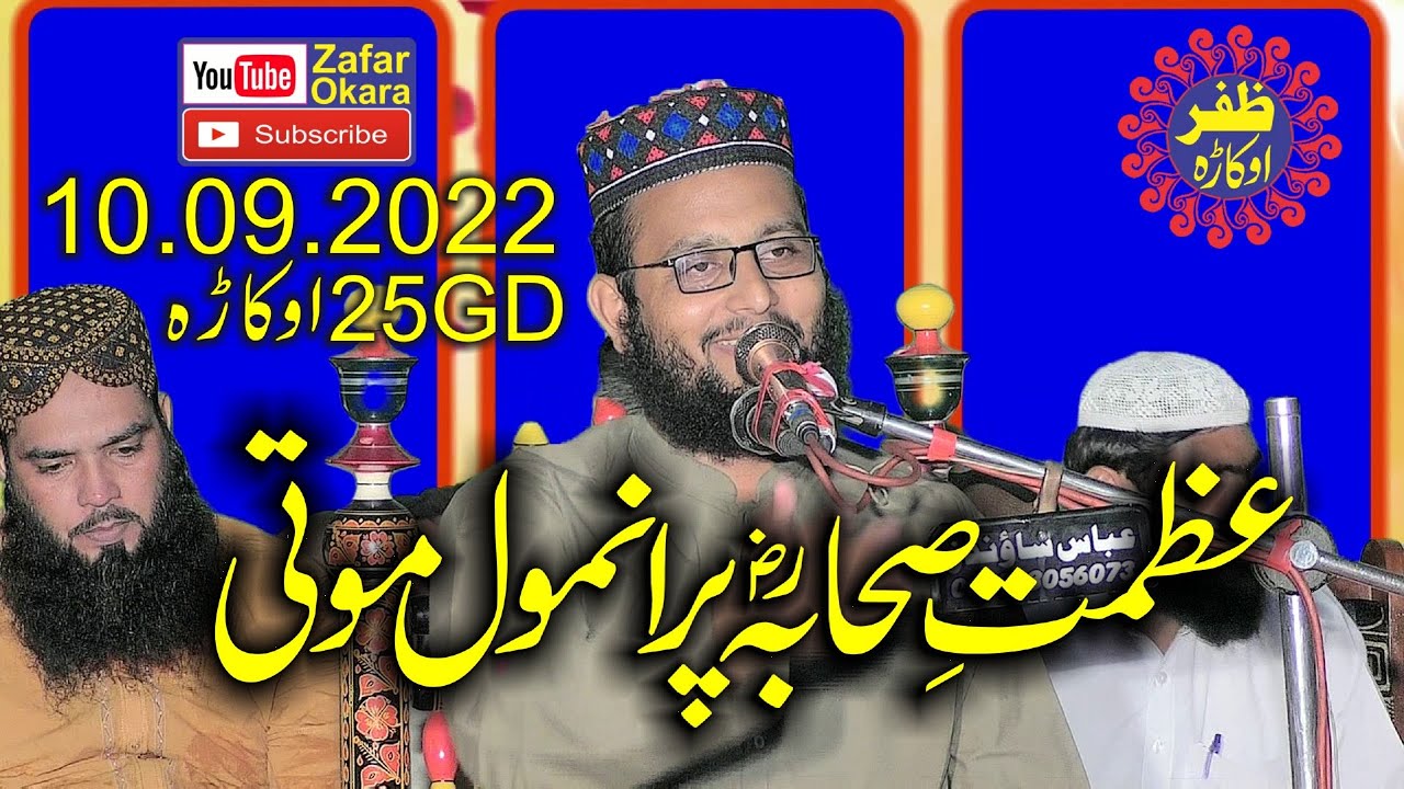 Molana Qari Bilal Moaz Topic Azmat e Sehaba.2022.Zafar Okara Official
