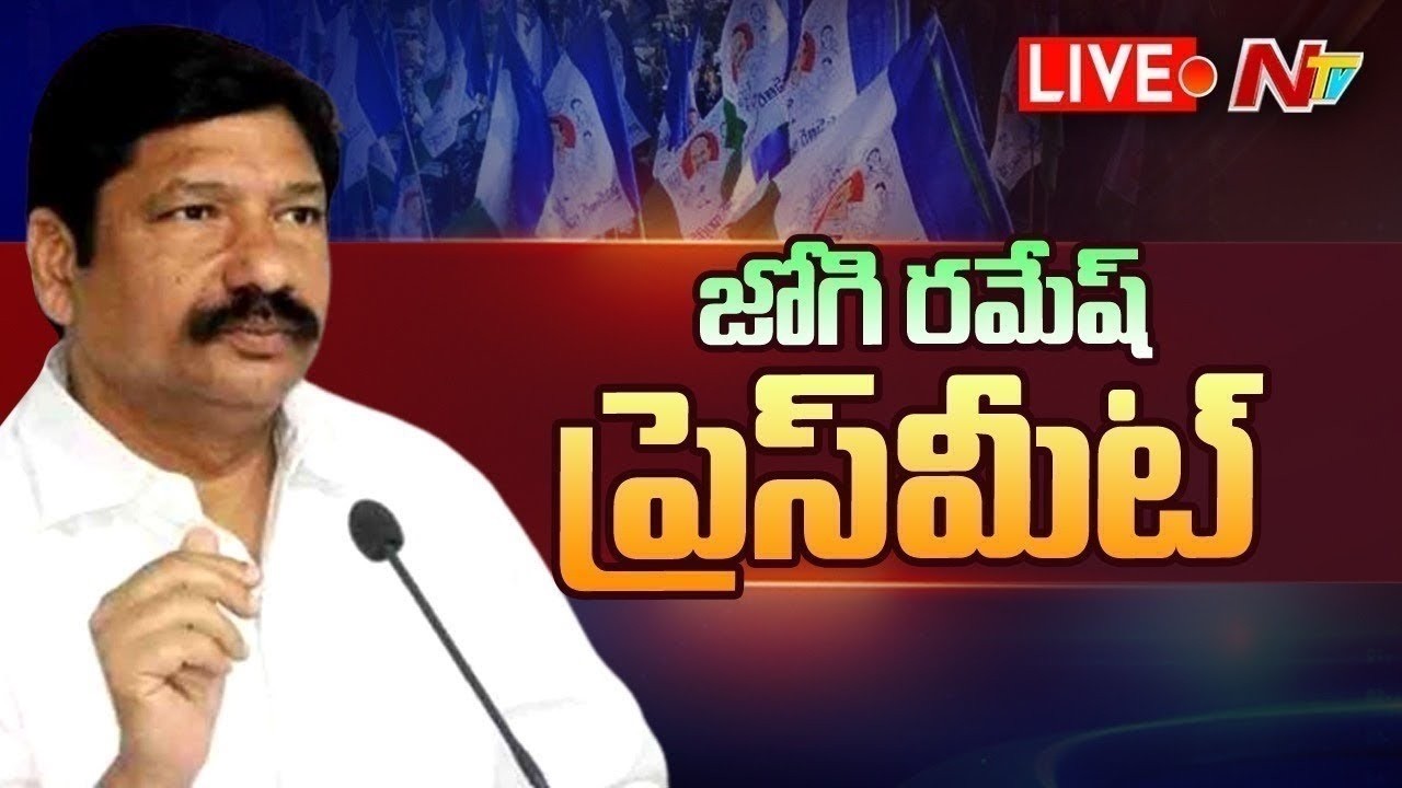 LIVE: YCP Jogi Ramesh Press Meet | NTV Telugu