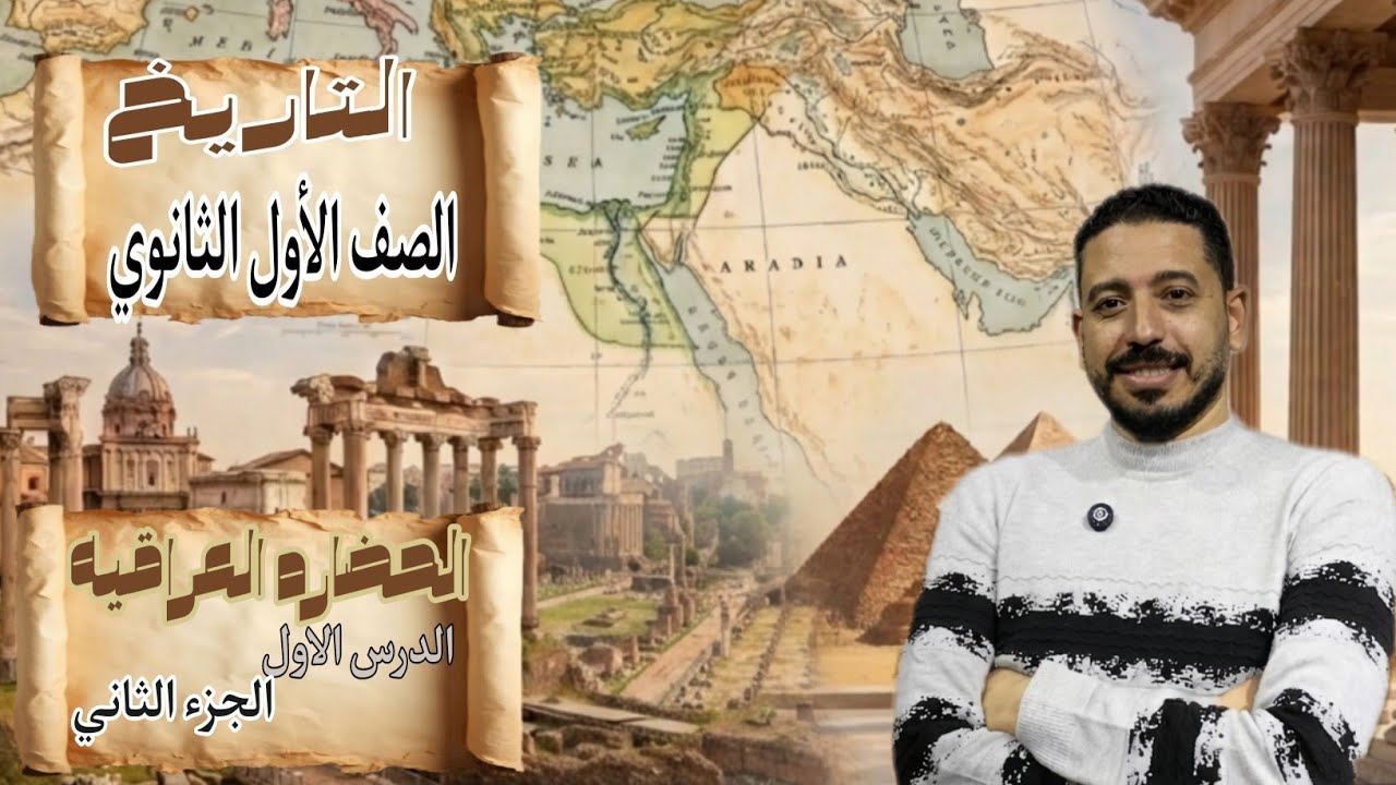 الحضاره العراقيه الجزء الثاني shorts 