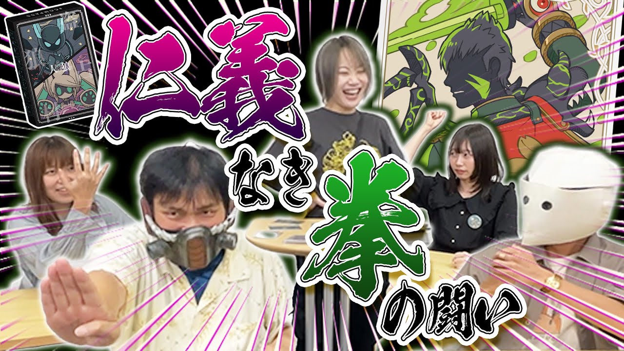 拳で打ち勝て！仁義なき #コンパス人狼【非公式動画】