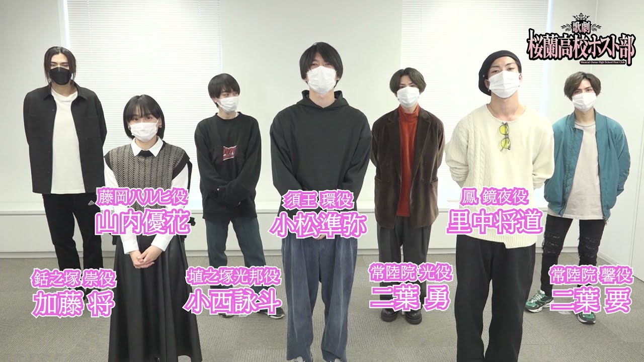歌劇『桜蘭高校ホスト部』テーマ曲 掛け声レクチャー動画