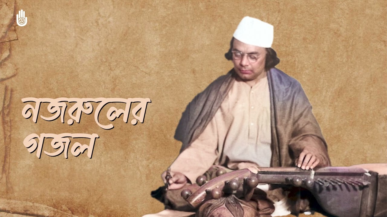 Natun Neshar Amar | নতুন নেশার আমার | Lubaba Islam | Nazrul Sangeet | Ghazal | Bengal Foundation