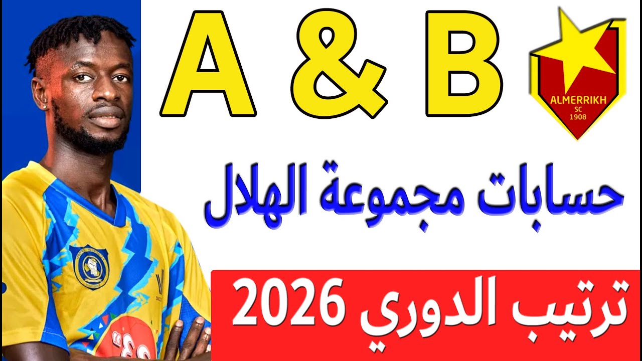 المريخ يفوز ويتعادل اليوم - ترتيب مجموعة الهلال السوداني بدوري ابطال افريقيا بعد تعادل صنداونز