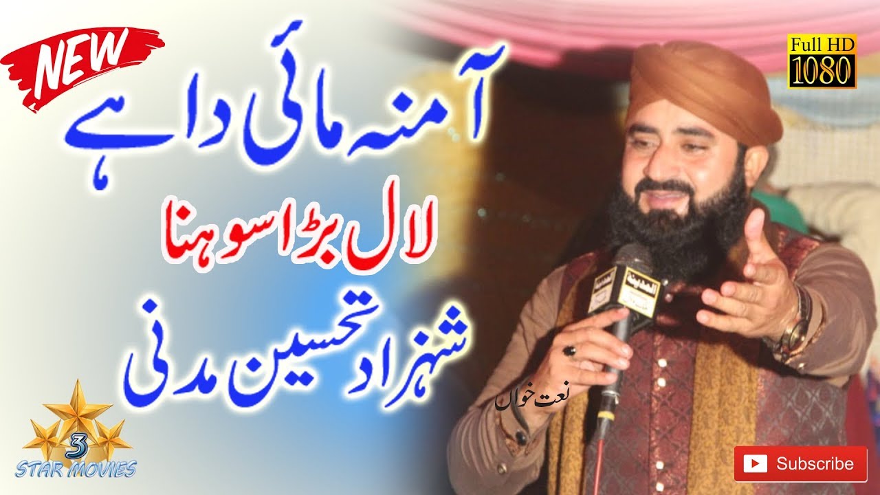Amina Mai da lal bara sohna naat by Shahzad Tehseen Madni