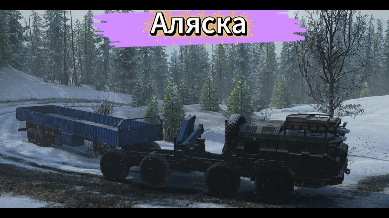 SnowRunner 2026 01 21   Аляска, Завал, Контейнеры в реке, Мешки и лёд.