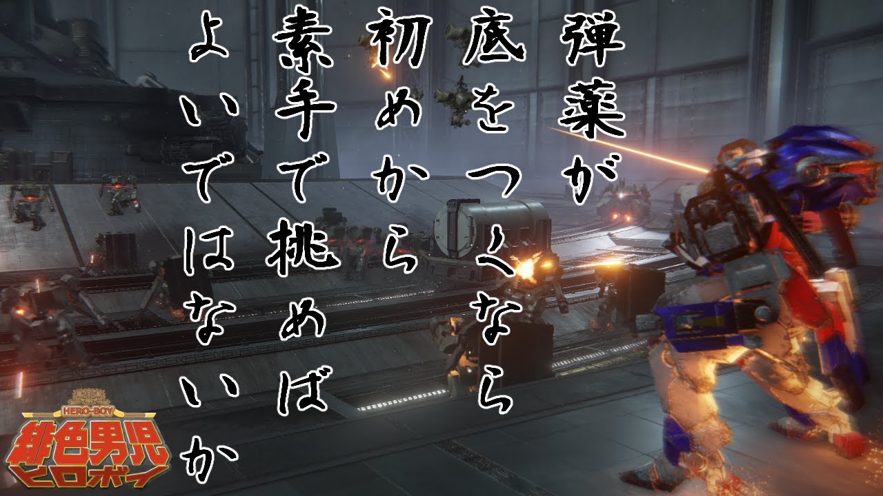 【AC6】武装無しでレッドガン部隊殲滅！！ゴッドガンダムチャレンジ！！（アーマードコア６レッドガン部隊迎撃素手攻略）