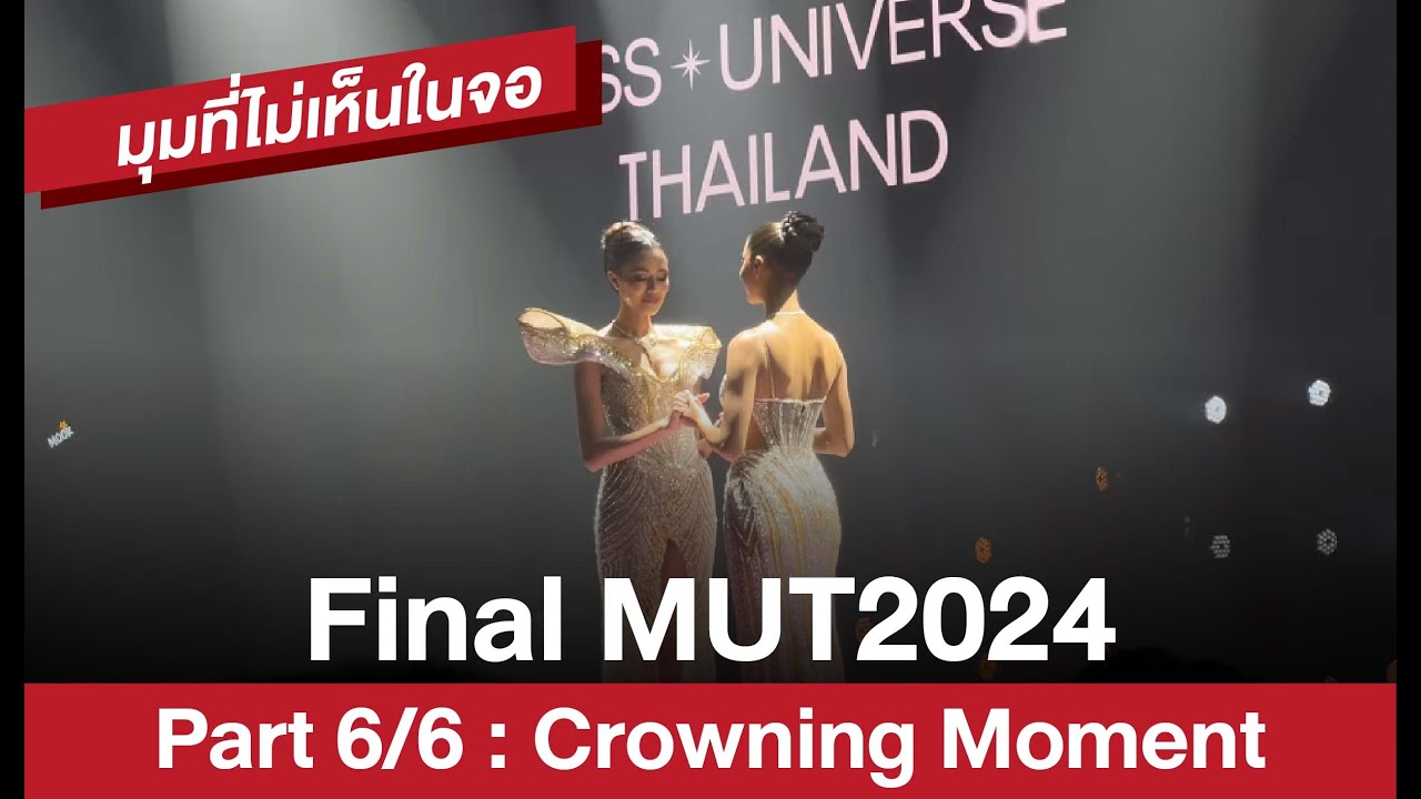 มุมที่ไม่เห็นในจอ Part 6/6  Final Miss universe Thailand 2024 | MikeChii