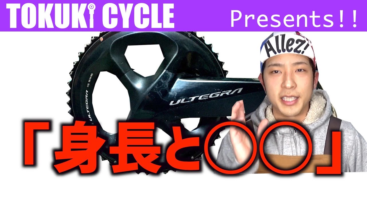 【初心者必見】適正クランク長と長さのメリットデメリット