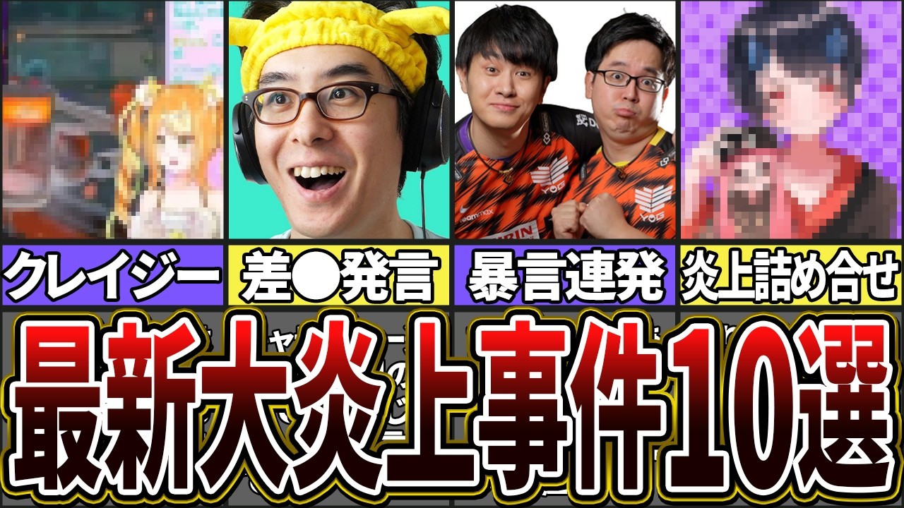【最新版大炎上】スプラ3で起こってしまったエグすぎる大炎上事件10選(ゆっくり解説)【スプラトゥーン3】
