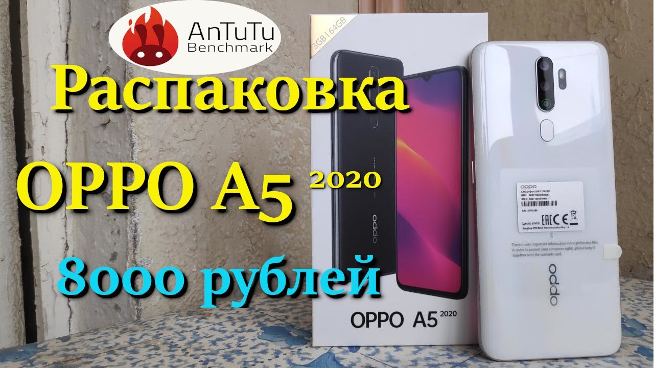 Oppo A5 2020 Распаковка