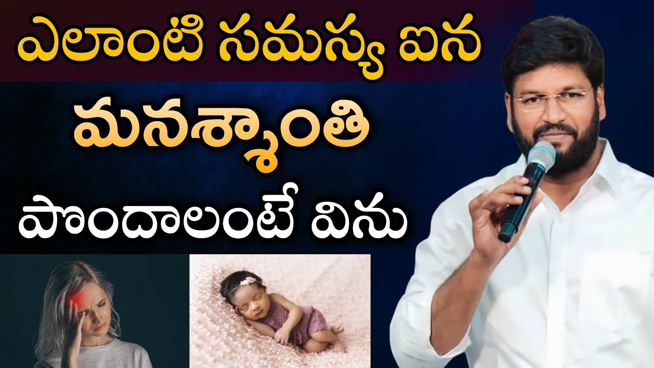 ఎలాంటి సమస్య ఐన మనశ్శాంతి పొందాలంటే విను...ll SHALEMRAJU ANNA MESSAGE 