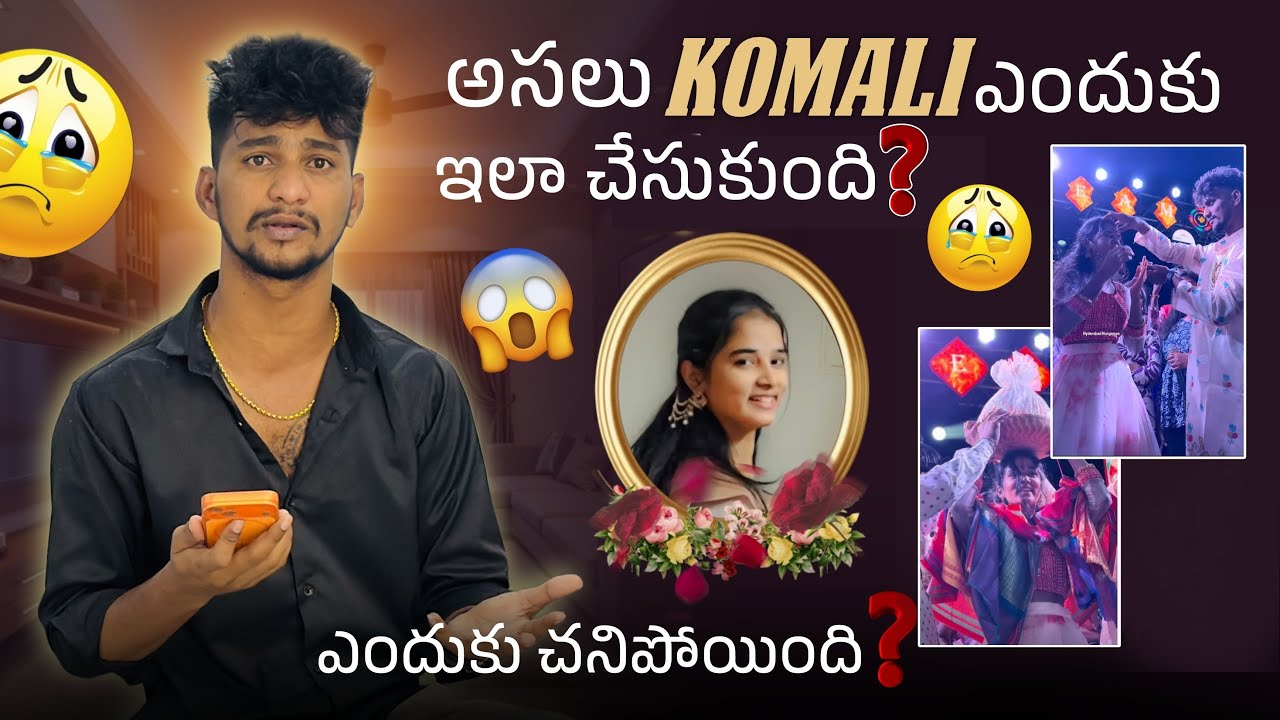 అసలు Komali ఎందుకు చేసుకుంది ? ఎందుకు చనిపోయింది ?SR Team | @Shree_Prabha_Talks #srteam 