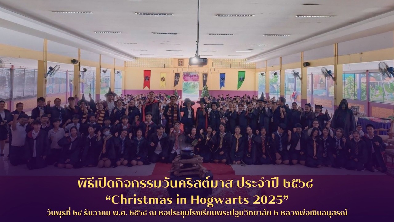 พิธีเปิดกิจกรรมวันคริสต์มาส ประจำปี ๒๕๖๘ “Christmas in Hogwarts 2025”