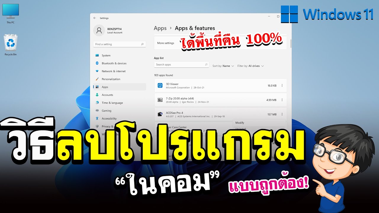 วิธีลบโปรแกรมใน Windows 11 แบบถูกต้อง (2022) | BenzTech