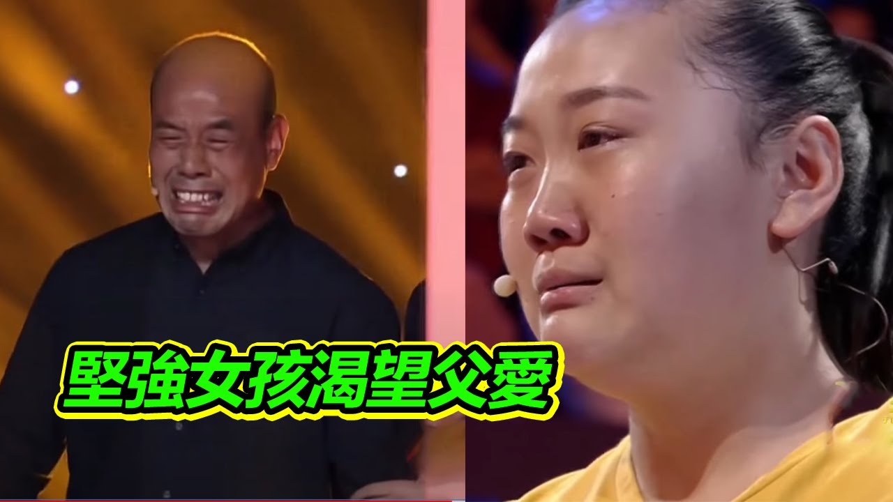 17歲女孩孤身一人打工 養活全家人 渴望從未擁有過的父愛！【等着我】