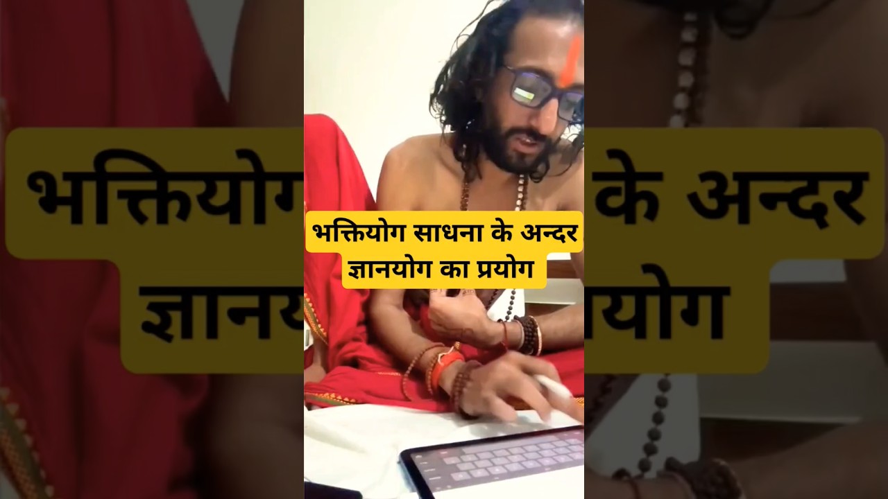 #bhaktiyoga #gyanyog #sadhna #iitbaba #abhaysingh #iitbabaabhaysingh #viralbaba #viralshorts #shorts